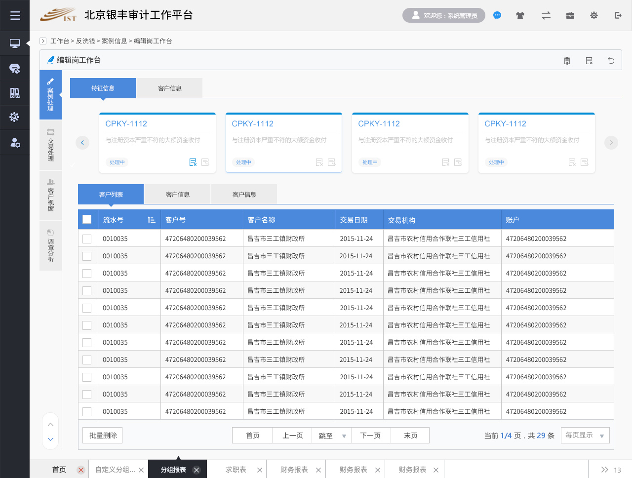 銀豐新融審計(jì)監(jiān)控管理平臺銀豐審計(jì)反洗錢平臺設(shè)計(jì)