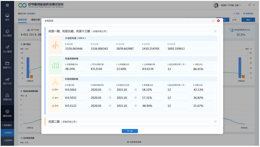 中節(jié)能現金流抗壓測試軟件交互及界面設計-藍藍設計