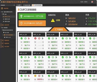 北京欣能眾源光伏遠程服務遠維系統(tǒng)
