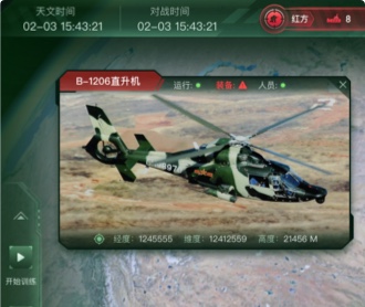 航空聯(lián)合訓練平臺可視化大屏UIUE設計