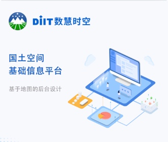 數(shù)慧時空國土空間基礎信息平臺