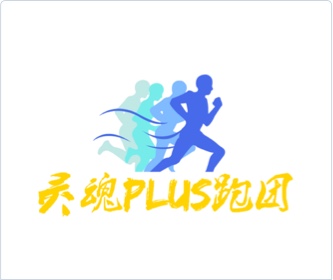 靈魂P(guān)LUS跑團(tuán)logo設(shè)計(jì)，設(shè)計(jì)logo,品牌形象設(shè)計(jì),logo設(shè)計(jì),VI設(shè)計(jì)