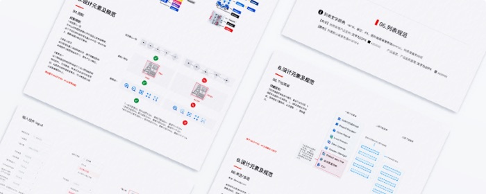 金融行業(yè)UI設計規(guī)范沿用