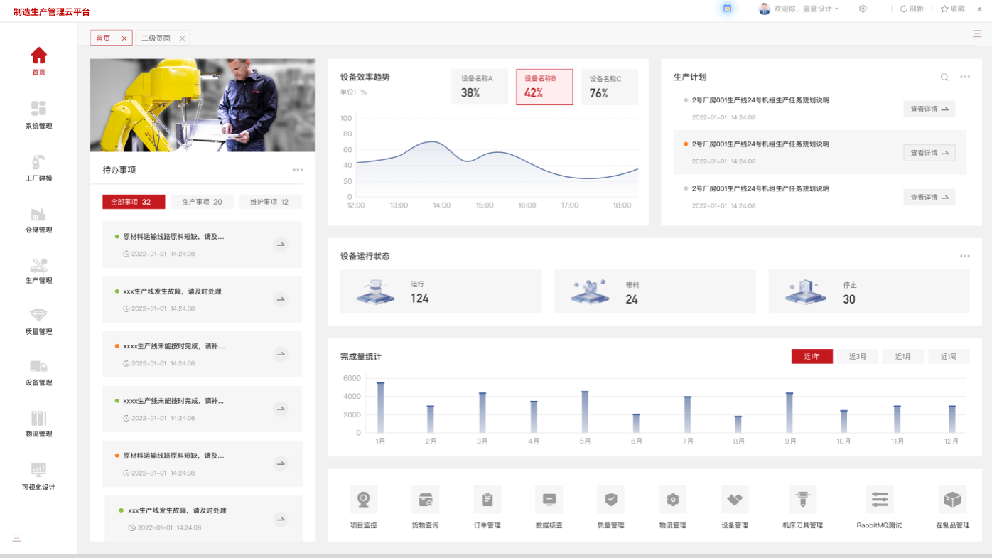 界面欣賞4：UI設計、大屏設計、交互設計效果欣賞